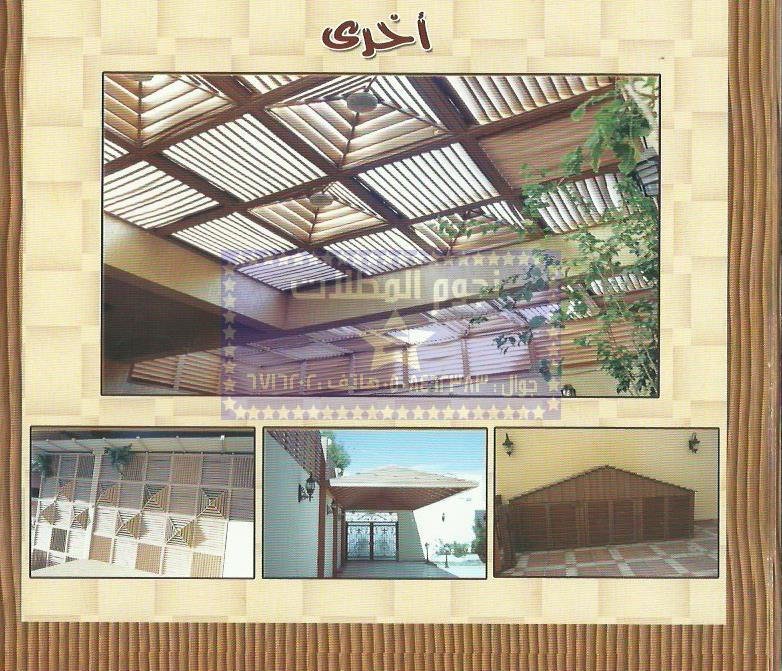 مظلات - نجوم المظلات-مظلات سيارات-سواتر-بيوت شعر-كلادينج- مظلات متحركة سواتر و مظلات ،خدمات،خدمات مقاولات،مظلات ،مظلات و سواتر مظلات - نجوم المظلات-مظلات سيارات-سواتر-بيوت شعر-كلادينج- مظلات متحركة