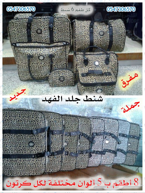 شنط السفر الأصلية ذات 6 قطع (جلد الفهد) بسعر منافس جدا - أحلى هدية لمن تحب مستلزمات شخصية، اطقم الشنط الستة،اطقم شنط السفر الستة، اطقم شنط جلد الفهد،اطقم شنط جلد التايقر شنط السفر الأصلية ذات 6 قطع (جلد الفهد) بسعر منافس جدا - أحلى هدية لمن تحب