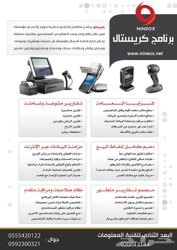 كاميرات مراقبة -أجهزة حضور وإنصراف - سنترالات - برامج محاسبة