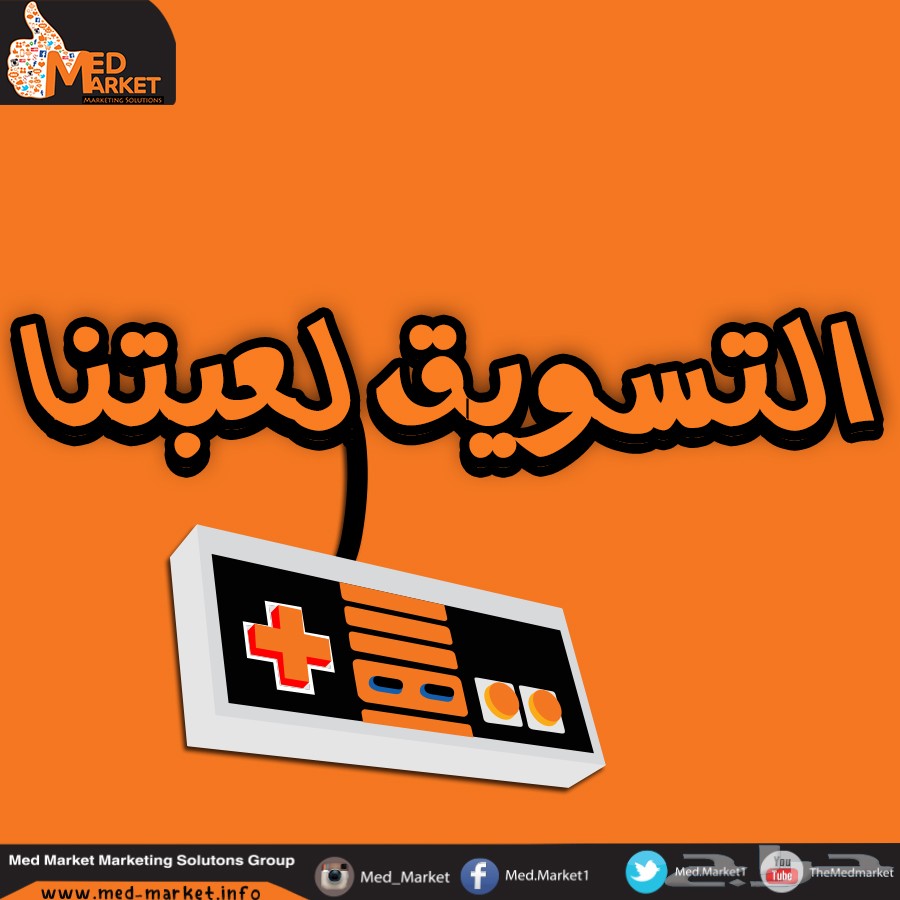الاعلان والتسويق الالكتروني والتصويرفي مواقع التواصل الاجتماعي