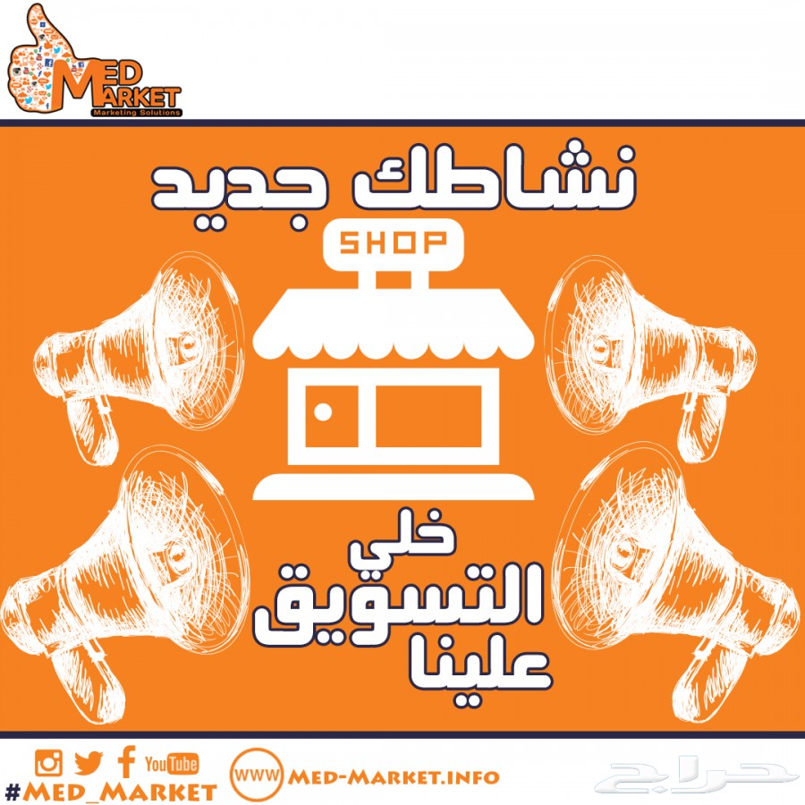 الاعلان والتسويق الالكتروني والتصويرفي مواقع التواصل الاجتماعي