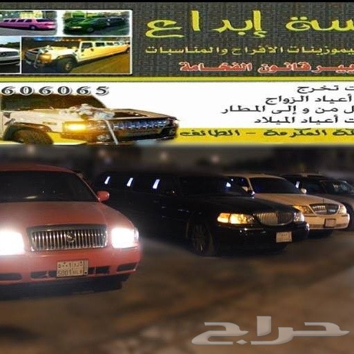 ليموزين طويل ليموزينات افراح اعياد ميلاد ذكرى زواج ابوات بحرية روز رايز بنتلي رانج روفر