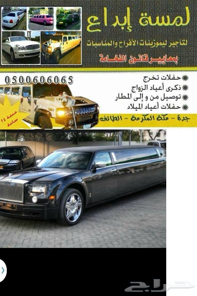 ليموزين طويل ليموزينات افراح اعياد ميلاد ذكرى زواج ابوات بحرية روز رايز بنتلي رانج روفر