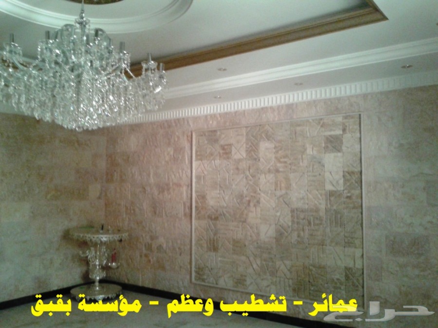 مؤسسة مقاولات مكة - عمائر - تشطيب- قطع صخري
