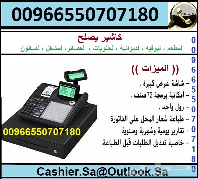 كاشير للمطاعم للمقاهي للمشاغل