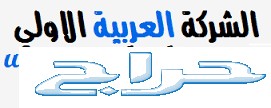 حابب تتعامل مع افضل شركة كشف تسربات المياه وعزل ومعالجة تسرب الخزانات وتسرب الاسطح وتسليك المجاري معنا الحل اكيد ان شاء الله