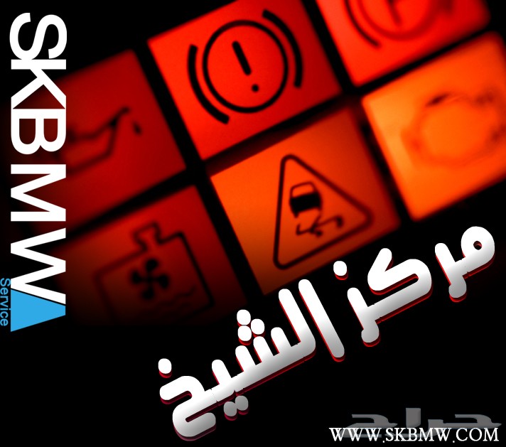 فحص وبرمجة سيارات BMW