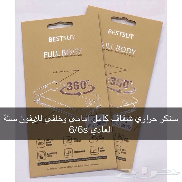 ستكر حراري شفاف كامل امامي وخلفي للايفون ستة