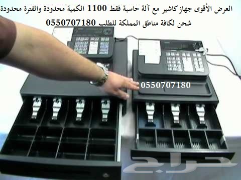 اطلب عرض الكاشير مع الالة الحاسبة فقط