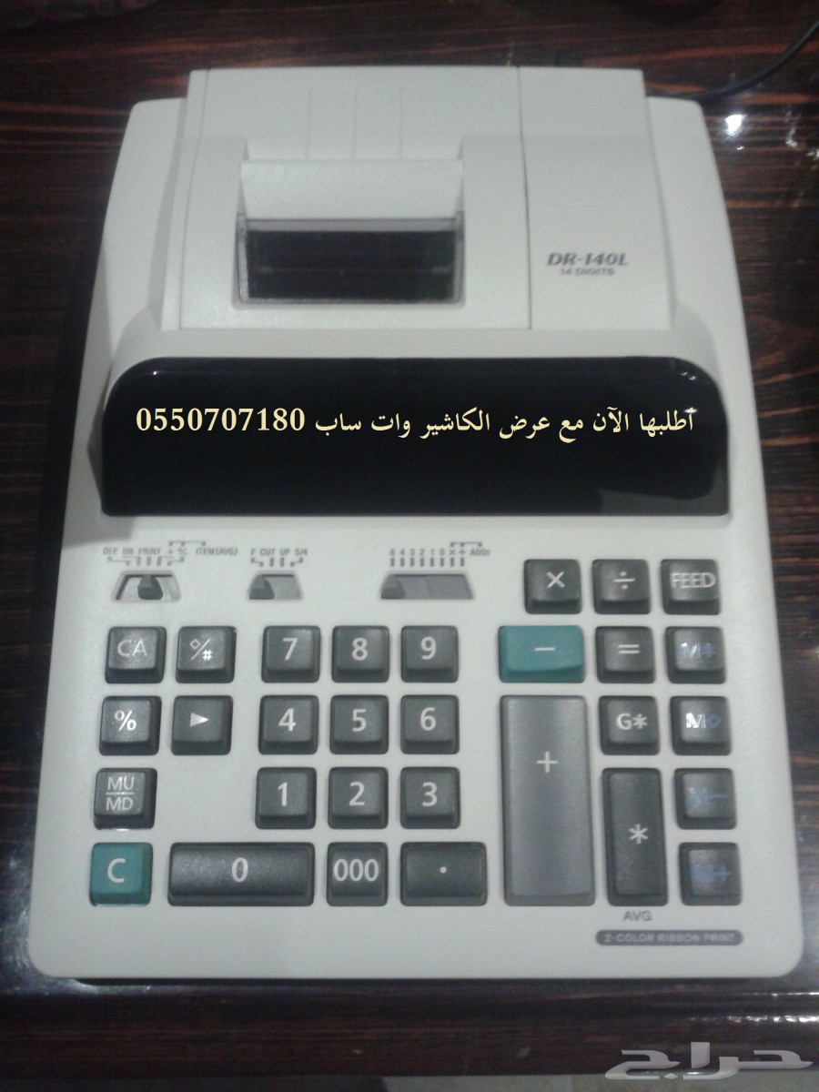 اطلب عرض الكاشير مع الالة الحاسبة فقط