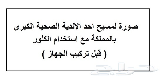قل وداعا الكلور مع اقوى وافضل جهاز لتعقيم مياه المسابح في العالم