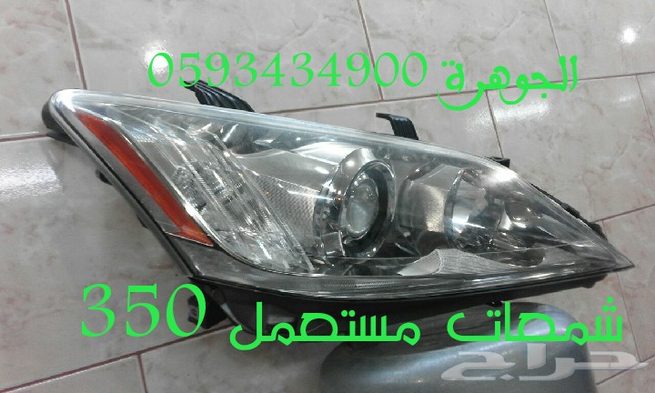 قطع غيار لكزس تايون2012 -Es350 2007(الجوهرة)