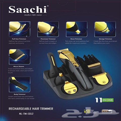 مكينة الحلاقة saachi متعددة الاستخدامات 11 في 1 بسعر 120 توصيل مجاني