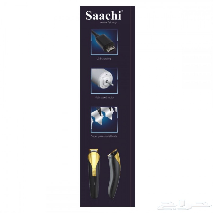 مكينة الحلاقة saachi متعددة الاستخدامات 11 في 1 بسعر 120 توصيل مجاني