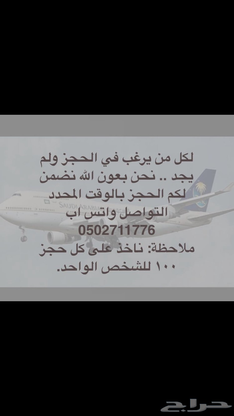 حجز مؤكد حجز مؤكد..