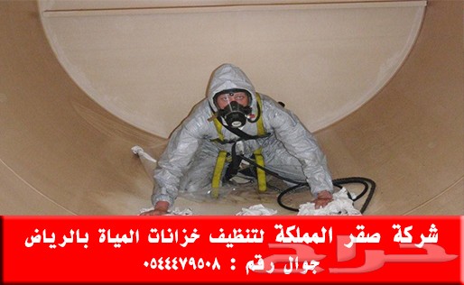 شركة تنظيف خزانات المياة بالرياض