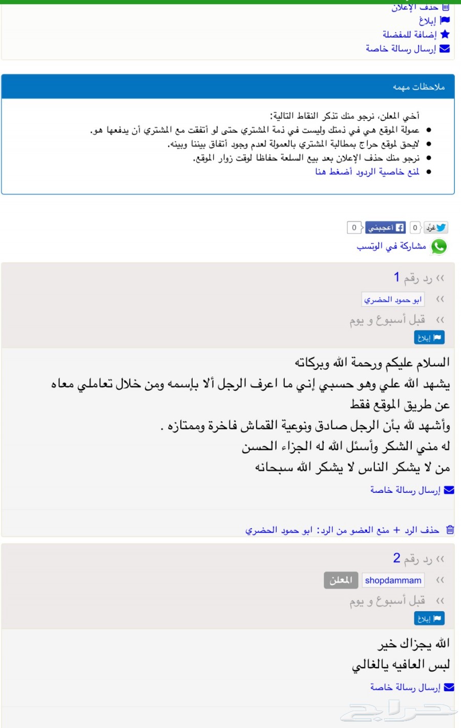 (( أقمشة ثياب من الكويت وغتر الرويس )