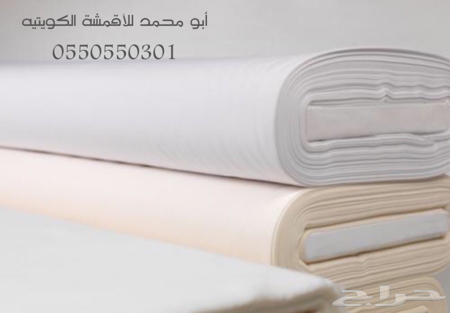(( أقمشة ثياب من الكويت وغتر الرويس )