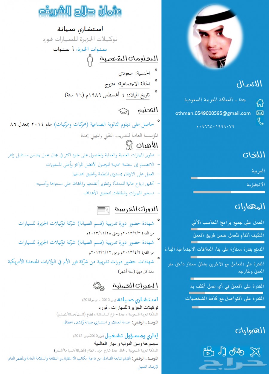 سير ذاتية احترافية فقط ب50 ريال للغة
