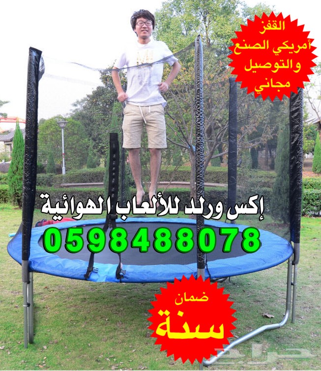 تخفيضات نطيطات شبك نطيطة شبك ترامبولين نقيزات شبك نطيطات نطيطة نقيزه نطاطيات 7