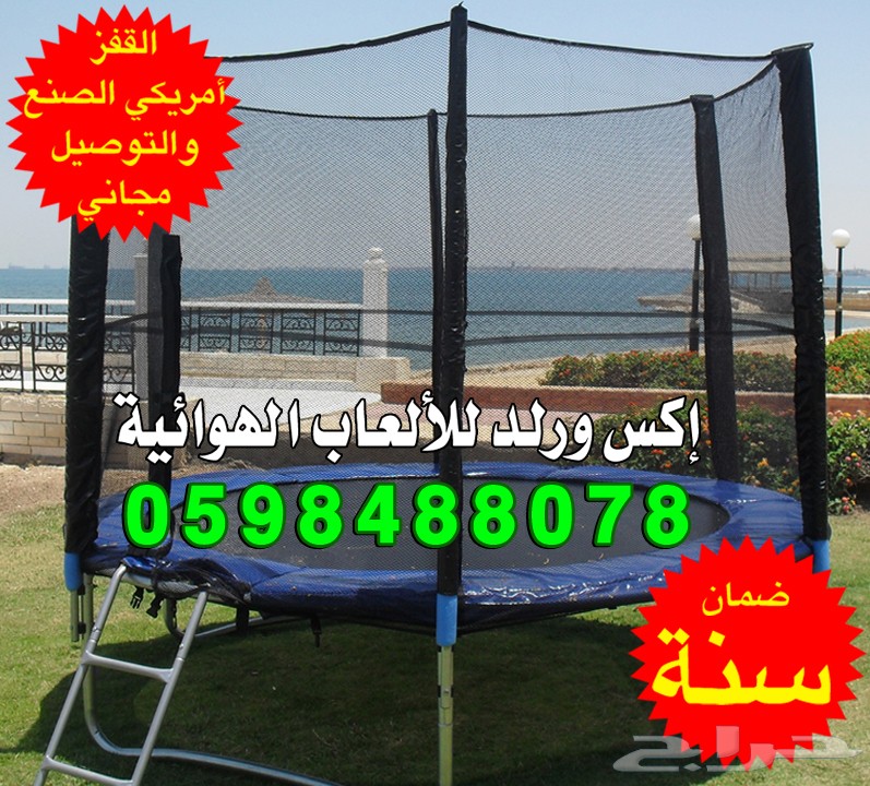 تخفيضات نطيطات شبك نطيطة شبك ترامبولين نقيزات شبك نطيطات نطيطة نقيزه نطاطيات 5