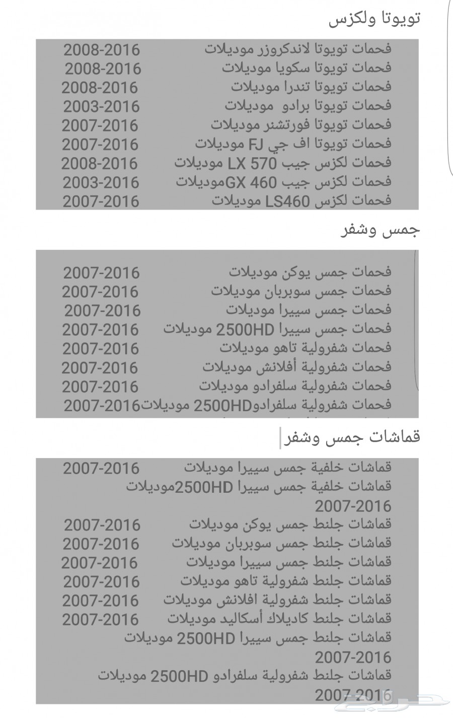 فحمات سيراميك يوكن-تاهو-افلانش-سييرا-لكزس