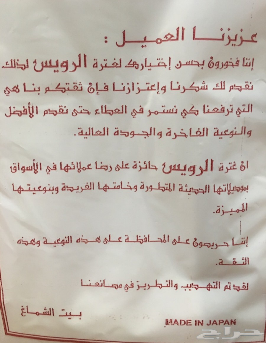 (( أقمشة ثياب من الكويت وغتر الرويس )