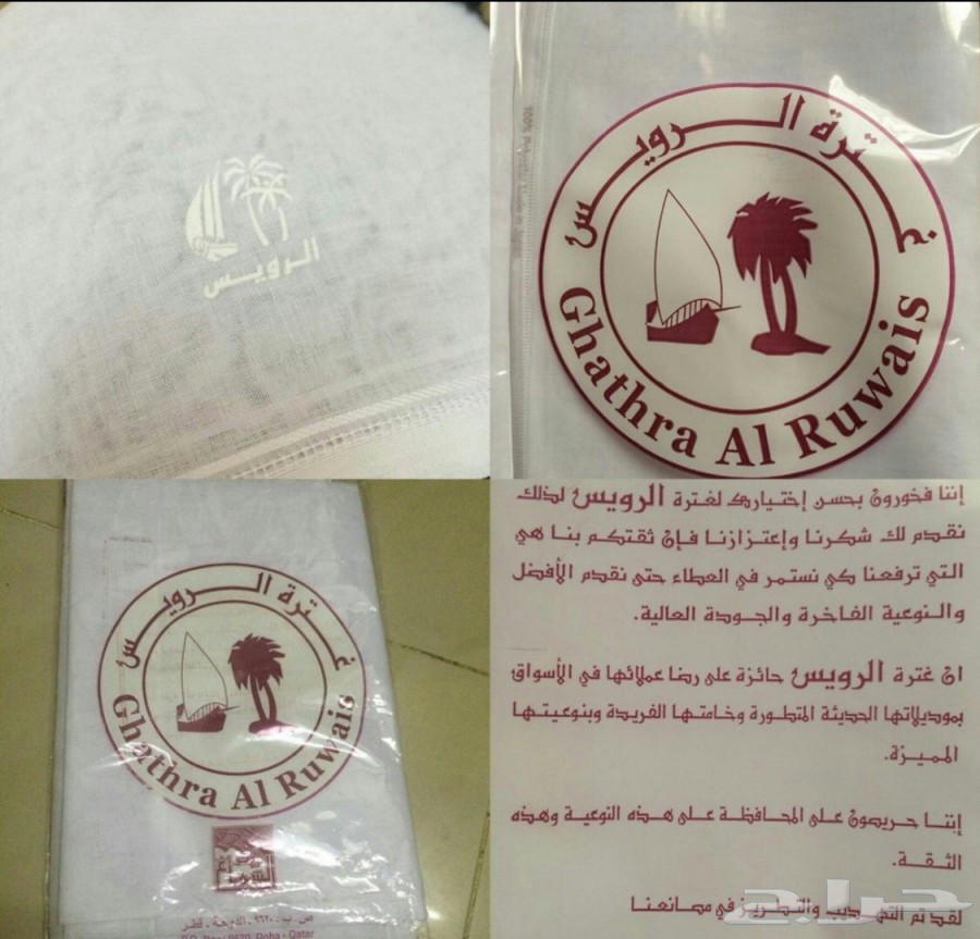 (( أقمشة ثياب من الكويت وغتر الرويس )