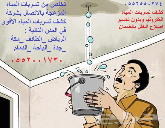اقوى شركة كشف تسربات مياه مع الاصلاح والعوازل