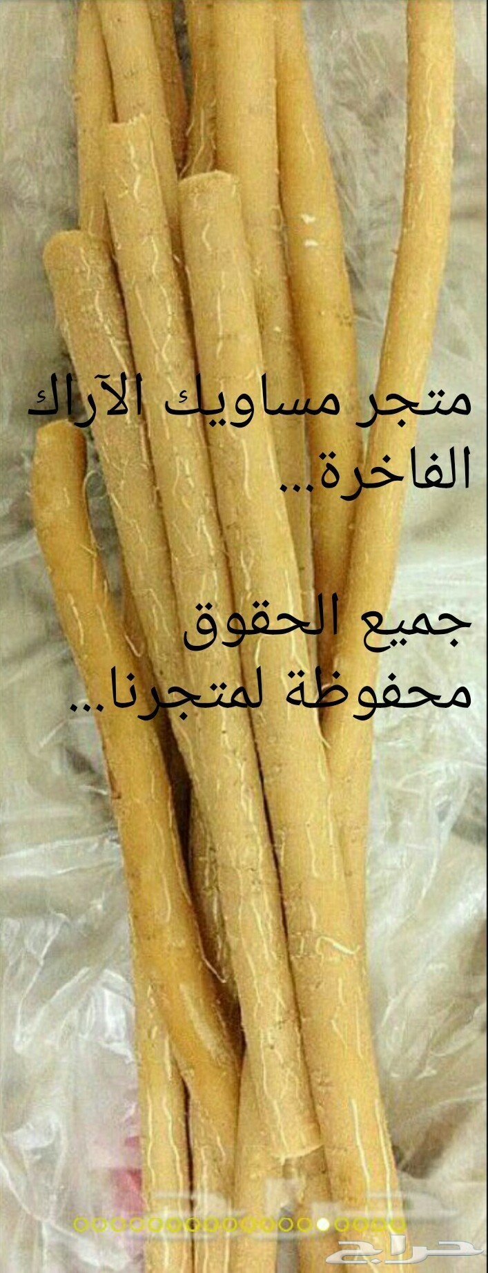 (مسواك جازان الفاخر)...(مانجو جازان الموسمية)