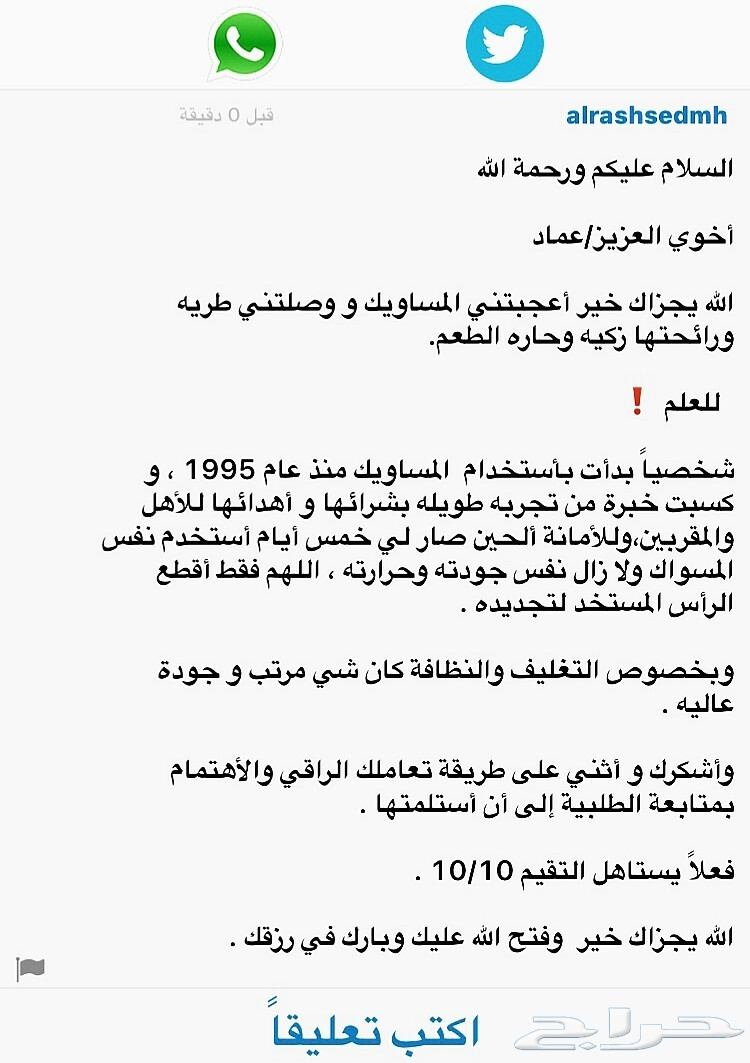 (مسواك جازان الفاخر)...(مانجو جازان الموسمية)