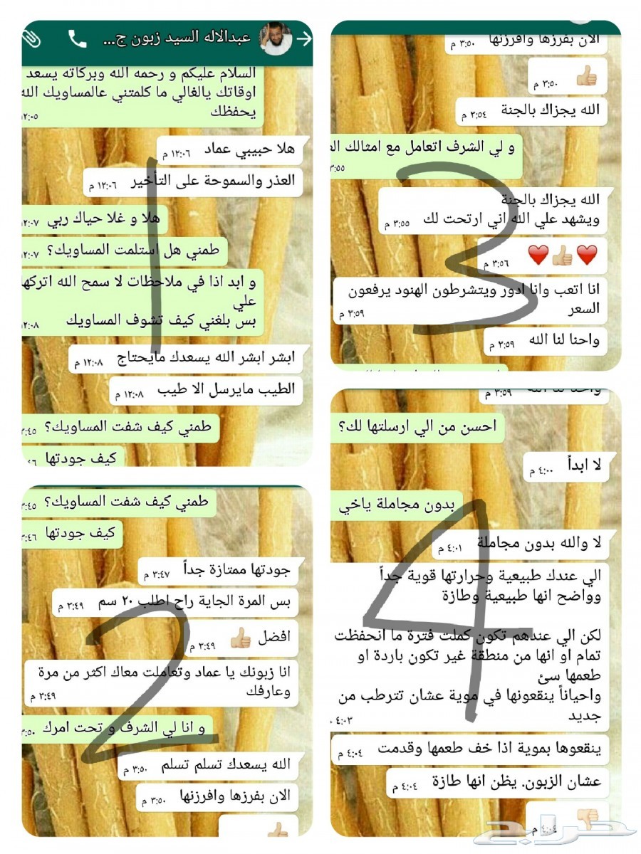 (مسواك جازان الفاخر)...(مانجو جازان الموسمية)