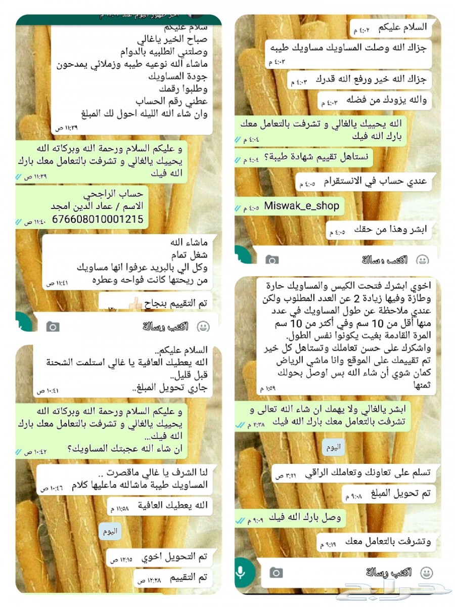 (مسواك جازان الفاخر)...(مانجو جازان الموسمية)