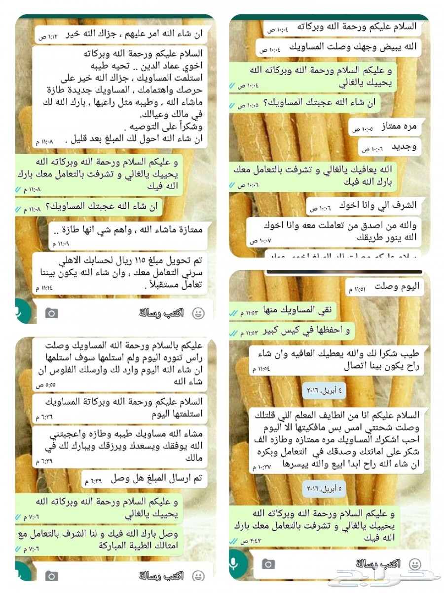 (مسواك جازان الفاخر)...(مانجو جازان الموسمية)