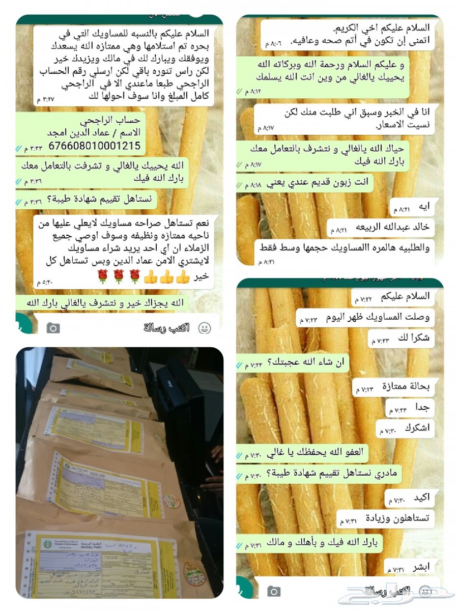 (مسواك جازان الفاخر)...(مانجو جازان الموسمية)