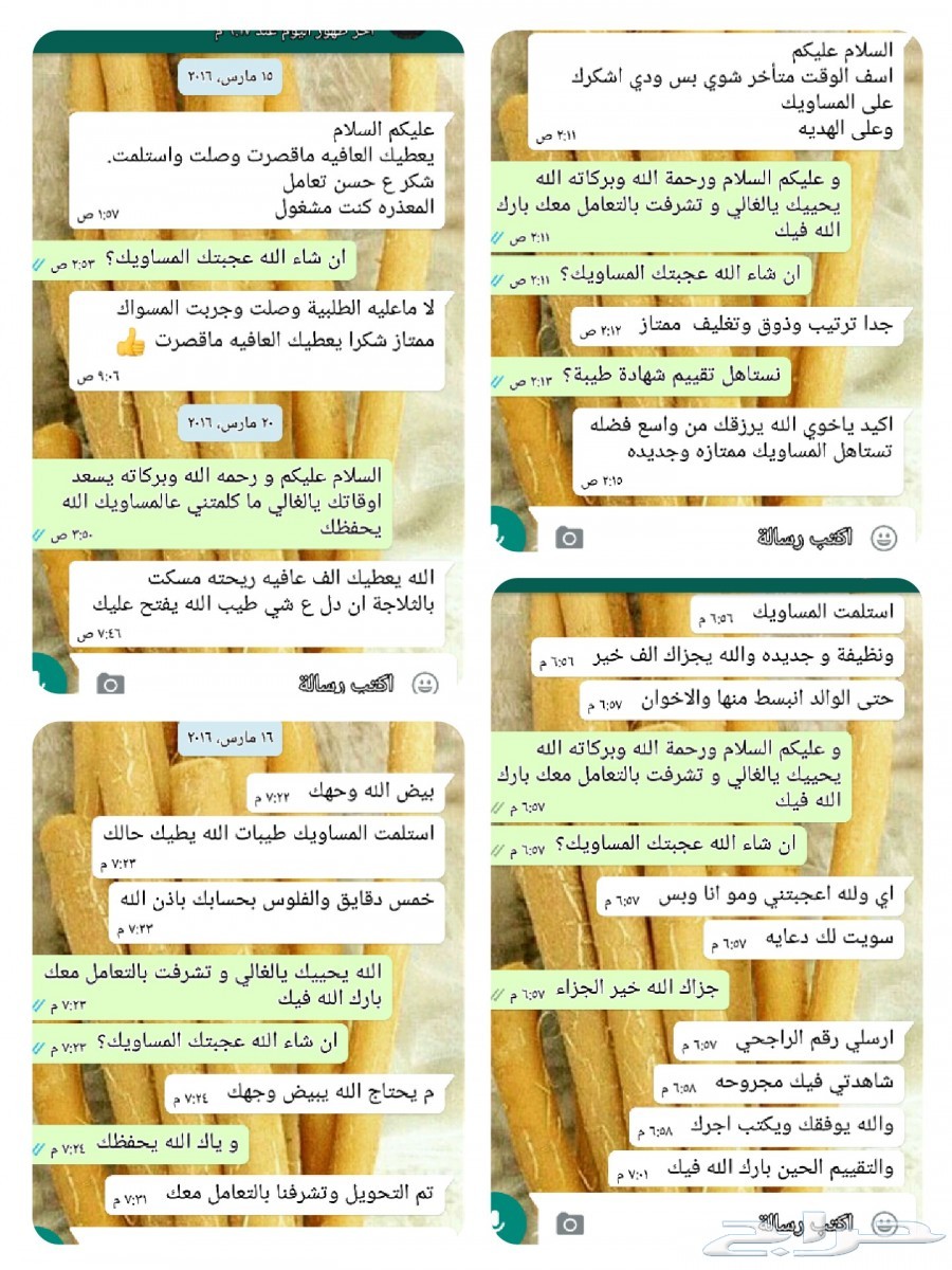 (مسواك جازان الفاخر)...(مانجو جازان الموسمية)
