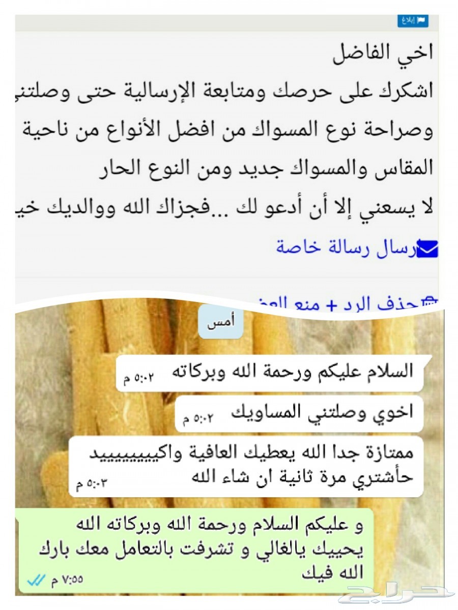 (مسواك جازان الفاخر)...(مانجو جازان الموسمية)