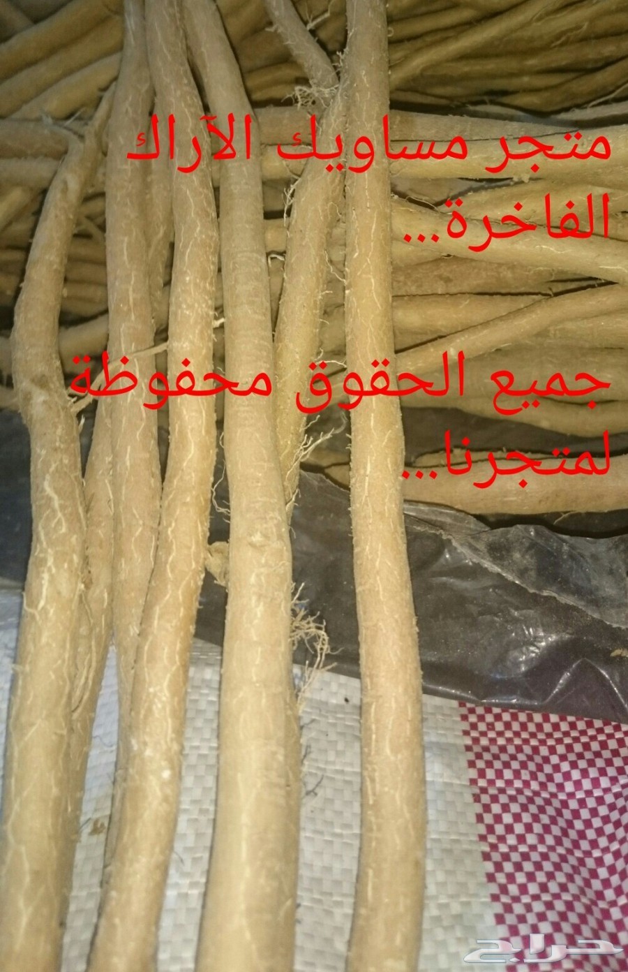 (مسواك جازان الفاخر)...(مانجو جازان الموسمية)