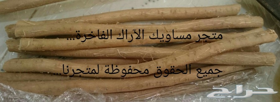 (مسواك جازان الفاخر)...(مانجو جازان الموسمية)