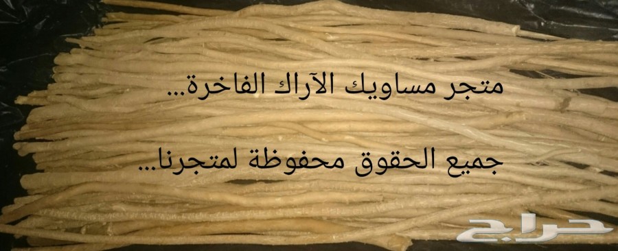 (مسواك جازان الفاخر)...(مانجو جازان الموسمية)