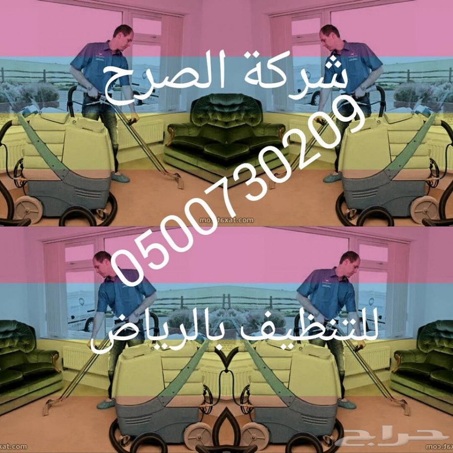 شركة الصرح للتنظيف وعزل الخزانات 0500730209