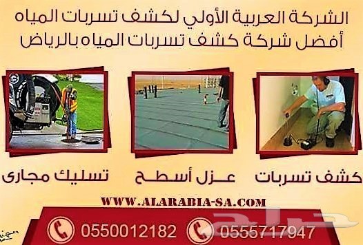 شركة تسليك مجاري بالسويدي 0555717947 شركة تسليك مجاري بالشفا شركة تسليك مجاري حي بدر