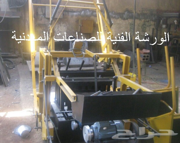 ماكينات الطوب الاسمنتي والخلاطات ومعدات البناء