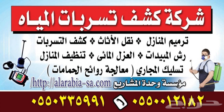 شركة كشف تسربات الخزانات 0555717947 حل مشكلة تسرب الخزان الارضي مع الضمان