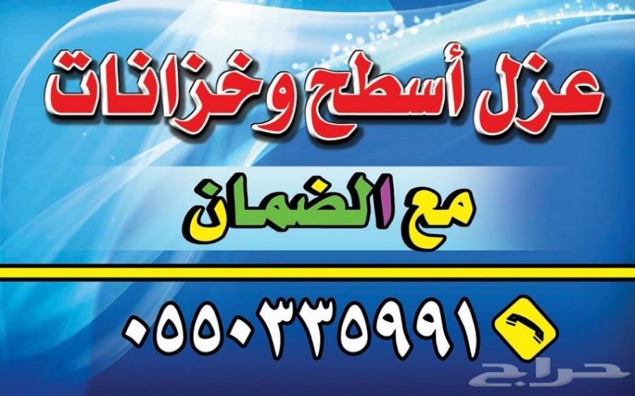 شركة كشف تسربات الخزانات 0555717947 حل مشكلة تسرب الخزان الارضي مع الضمان