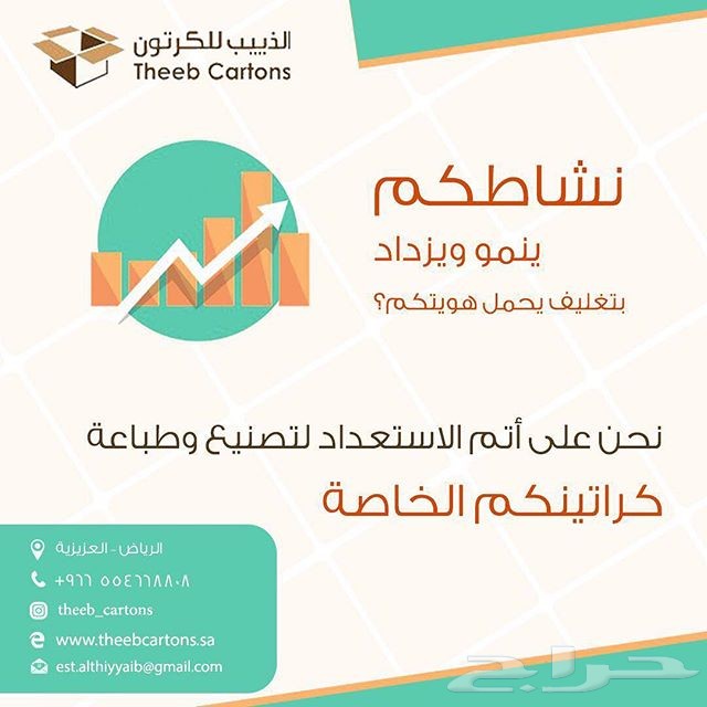 متخصصون في بيع مختلف أنواع الكراتين و منتجات التغليف 0554668808