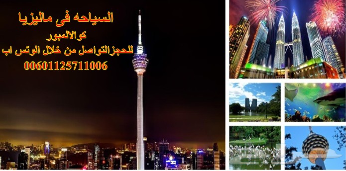 بكدج شهر عسل بماليزيا 5 نجوم لمدة 15 يوم