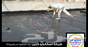 شركة عزل أسطح وخزانات بالطائف