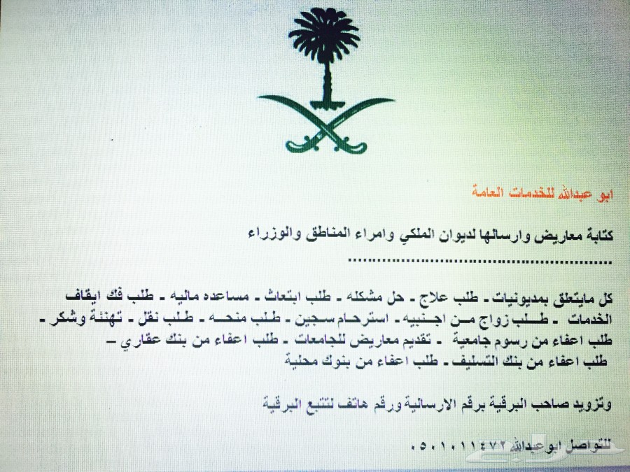 رسالة استرحام للديوان الملكي