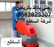 شركة كشف تسربات المياه بالرياض